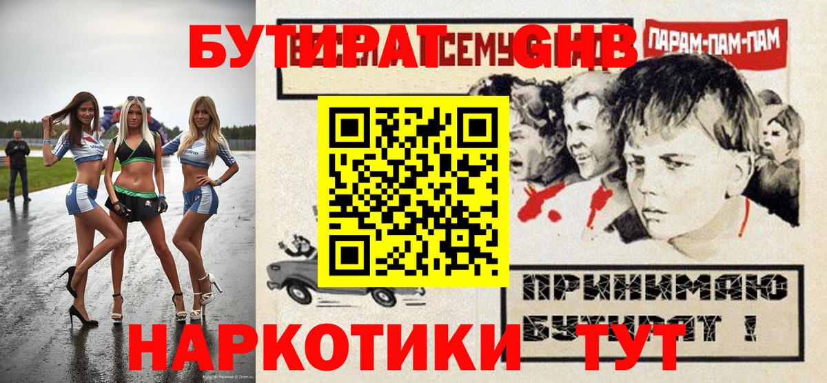 БУТИРАТ 1.4BDO Советский