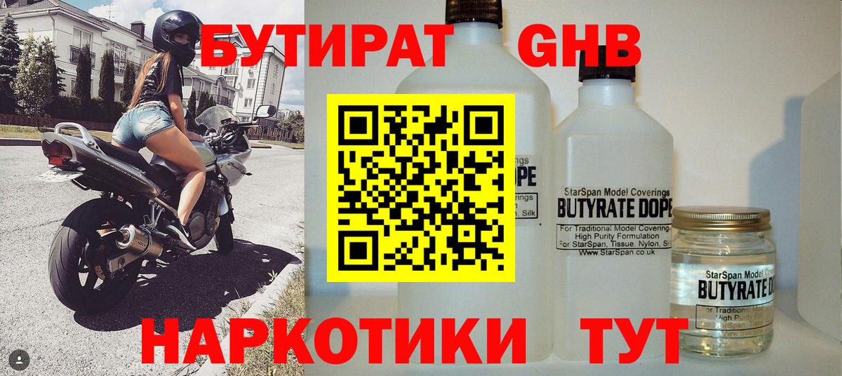 Советский  БУТИРАТ оксибутират  Вход с VPN 