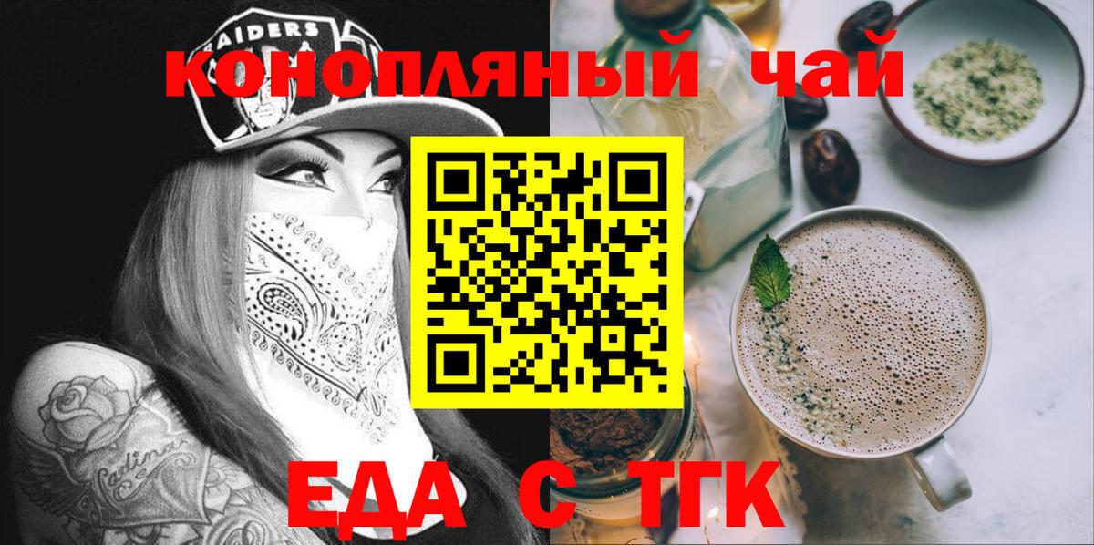 Еда ТГК марихуана Советский