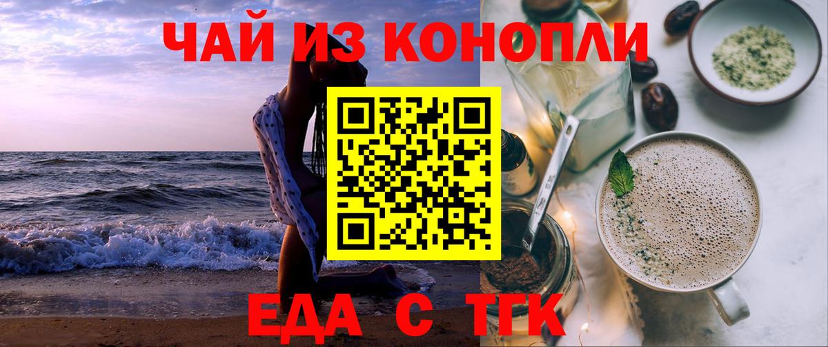 Еда ТГК марихуана  Вход с VPN  Советский 