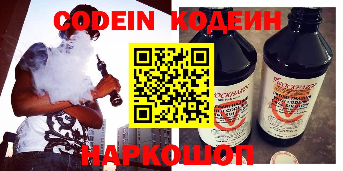 Codein Purple Drank Советский