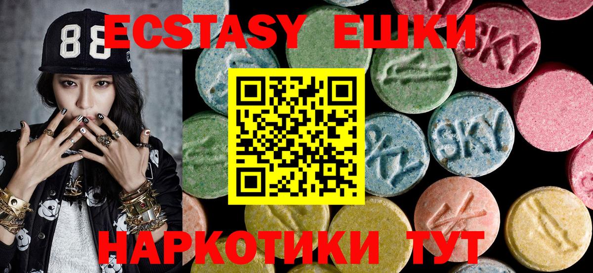 ЭКСТАЗИ 250 мг Советский
