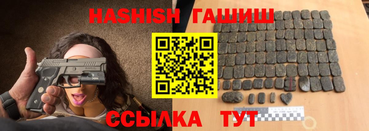 Гашиш хэш  Вход с VPN  Гашиш ice o lator  Советский 