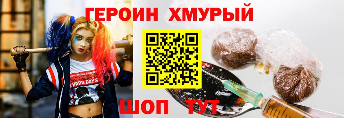 Героин белый Советский