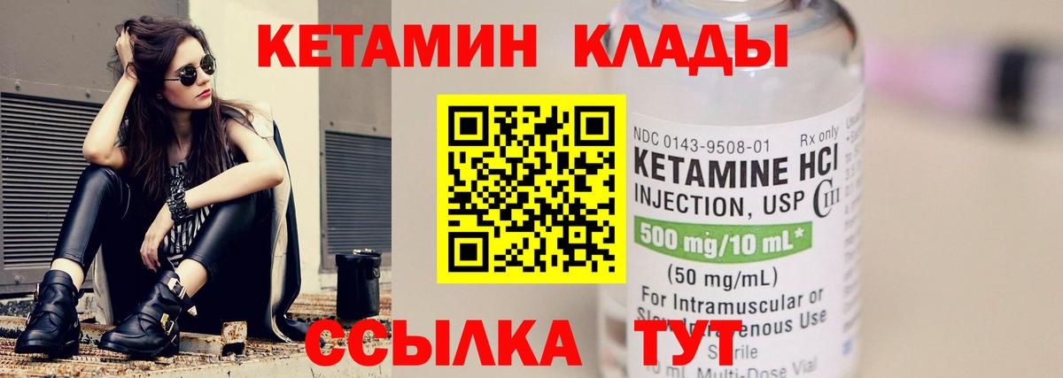 Советский  Кетамин VHQ  Вход с VPN 