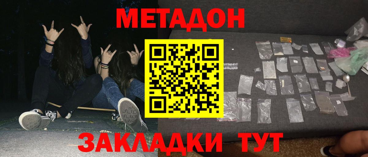 Советский  Метадон methadone  МЕТАДОН белоснежный  Вход с VPN 