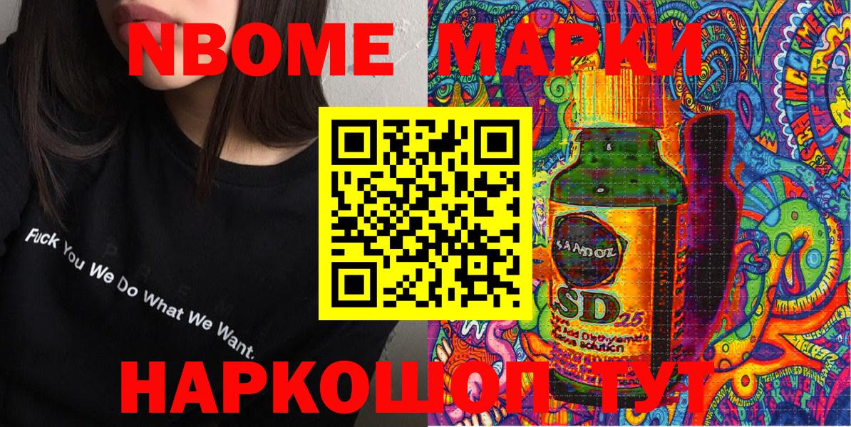 Марки N-bome 1,5мг Советский