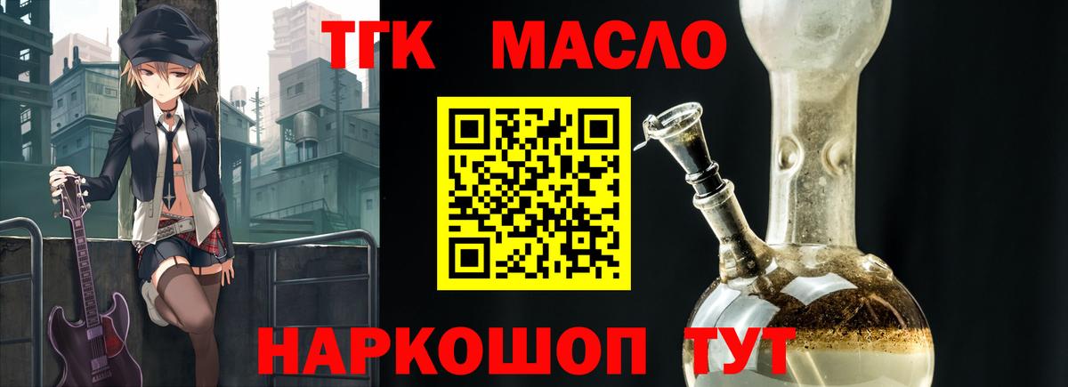 ТГК гашишное масло  Вход с VPN  Советский 